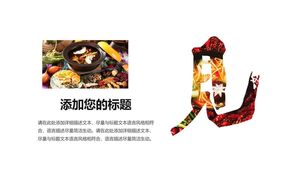 中国风火锅餐饮美食ppt动态模板