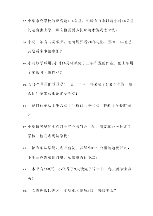 数学五年级下应用题