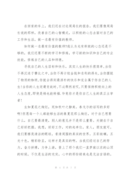 教师研修总结.docx