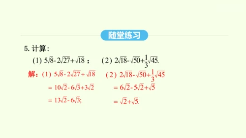 16.3.1二次根式的加减课件（共25张PPT） 2025年春人教版数学八年级下册