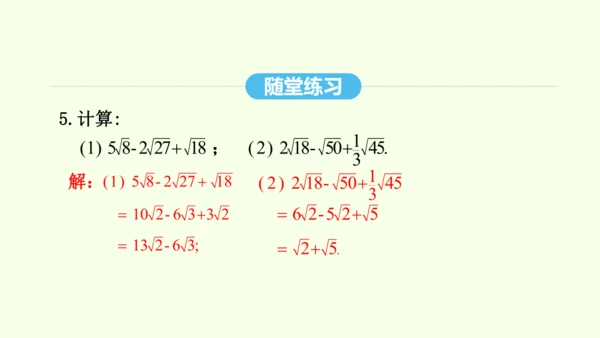 16.3.1二次根式的加减课件（共25张PPT） 2025年春人教版数学八年级下册
