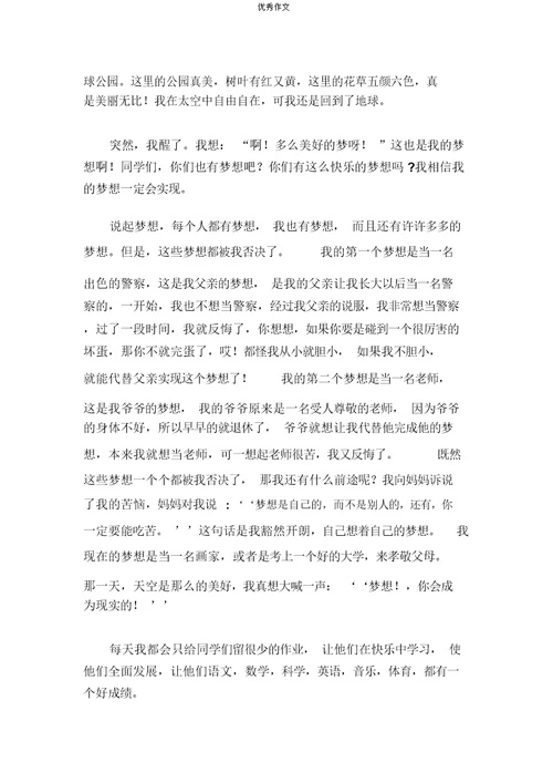 (中考作文)我的梦想作文400字