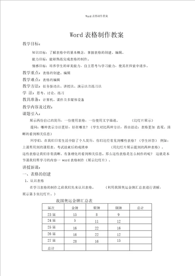 Word表格制作教案