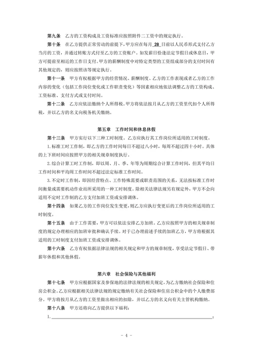 邮政储蓄银行XX支行 劳动合同