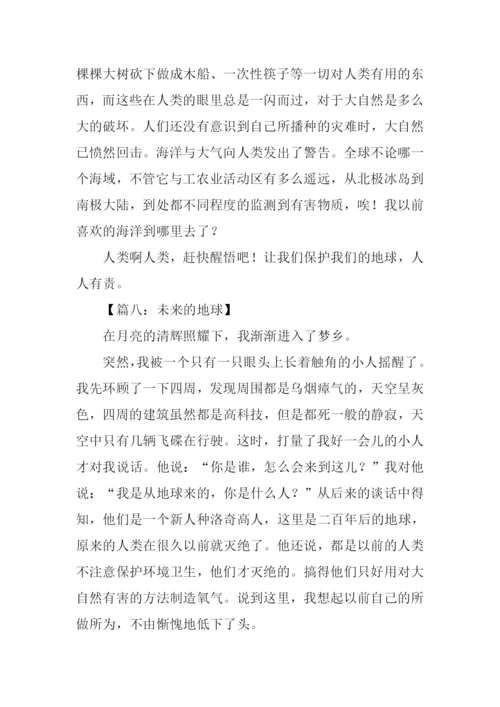 未来的地球作文600字-4.docx