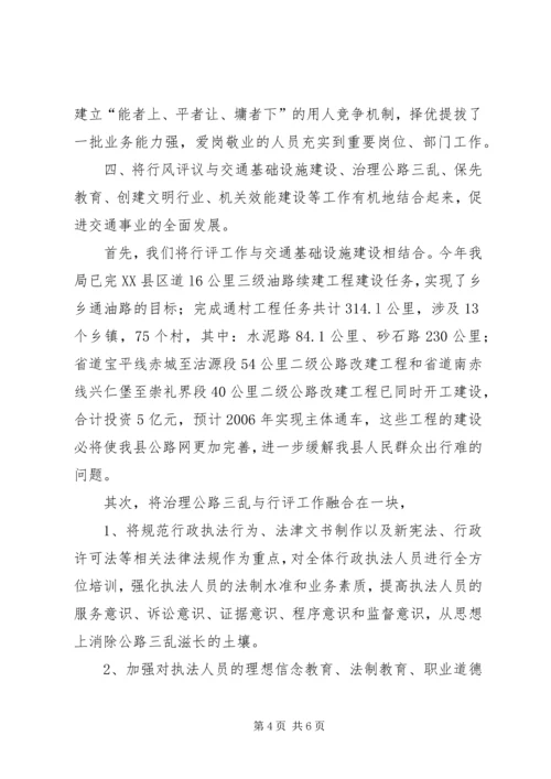 交通部门行风评议工作总结.docx