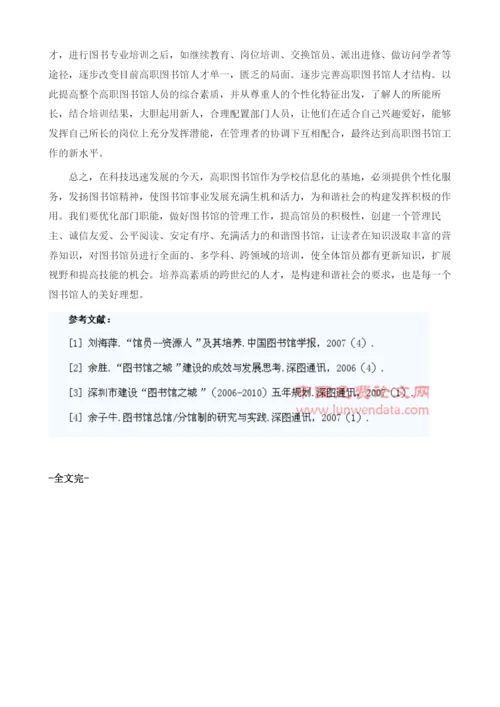 浅谈高职图书馆管理模式的创新1.docx