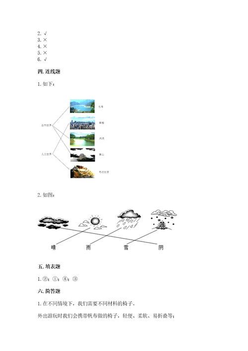 教科版科学二年级上册《期末测试卷》（预热题）wod版