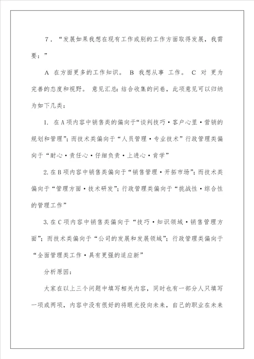 2023关于职业规划职业规划集锦七篇