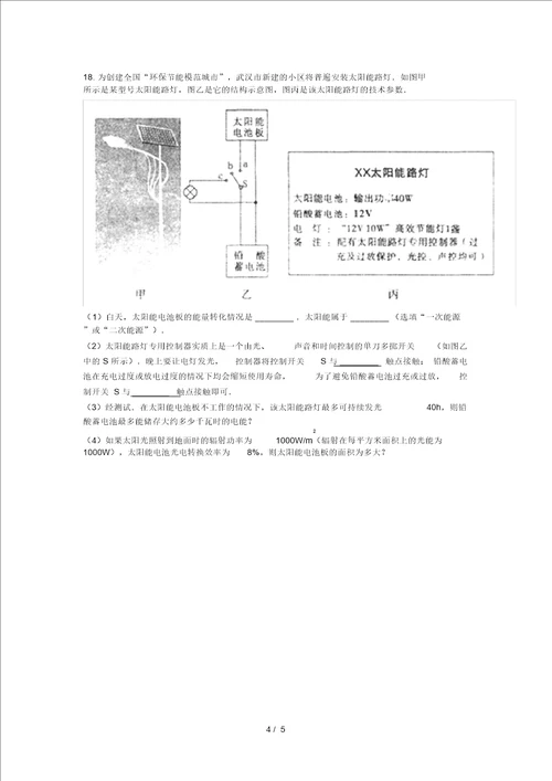 九年级物理下册能源同步练习新版教科版