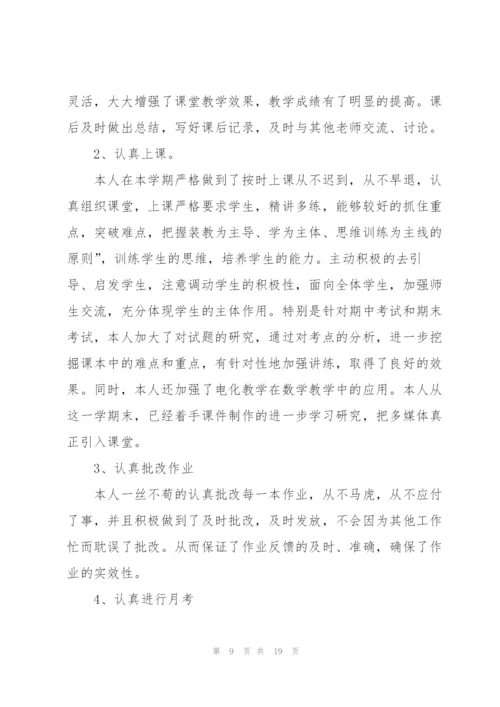 数学老师学期末工作述职报告1000字.docx