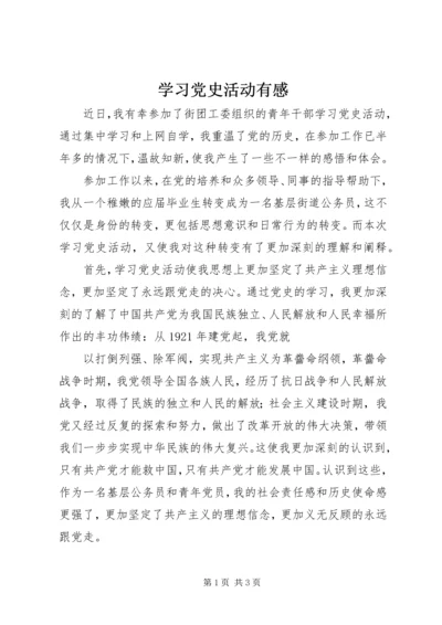 学习党史活动有感 (2).docx