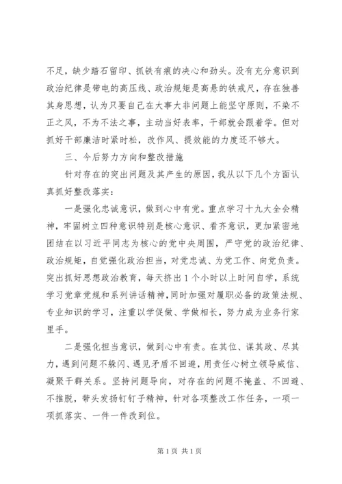 守初心担使命民主生活会个人对照检查材料两篇.docx