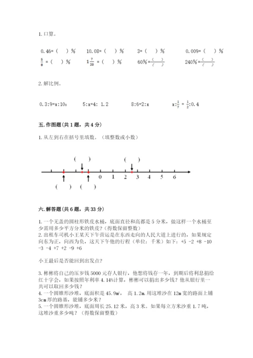 冀教版六年级下册数学 期末检测卷含完整答案【网校专用】.docx