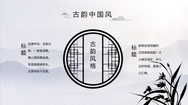 极简中国风微派建筑江南旅游动态PPT模板