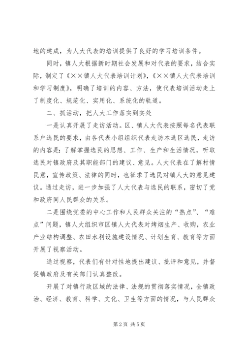 人大代表学习培训活动总结材料.docx