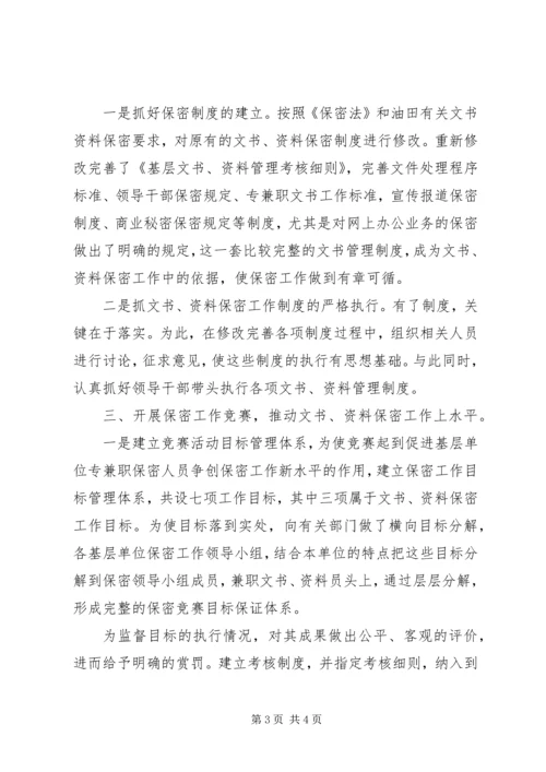 如何做好文书档案工作的几点思考与体会 (3).docx