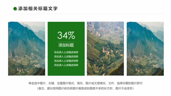清新乡村旅游新农村建设乡村建设乡村旅游PPT模板