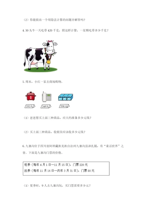 小学三年级数学应用题大全含下载答案.docx