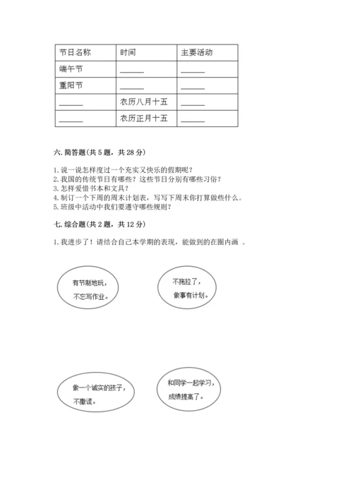 新部编版二年级上册道德与法治期中测试卷精品（名师系列）.docx