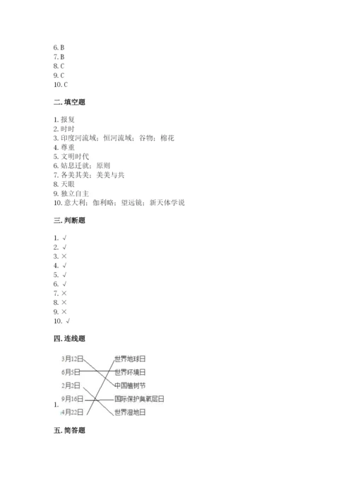 部编版六年级下册道德与法治期末测试卷及完整答案【有一套】.docx