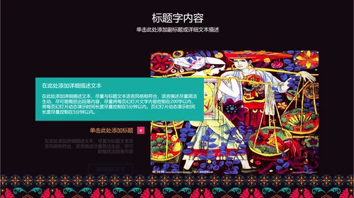 古典传统民族风格民族花纹图案PPT模板