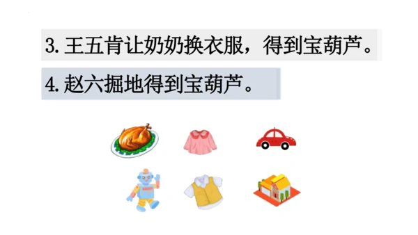 26《宝葫芦的秘密（节选）》课件