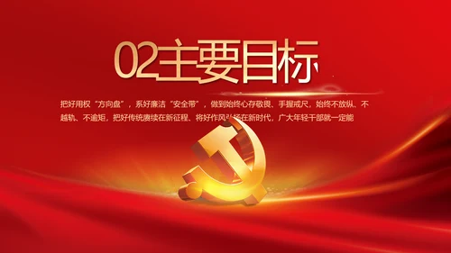 党支部会议年终工作总结汇报PPT党课