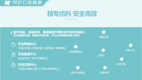 蓝色简约医院牙科工作总结汇报PPT