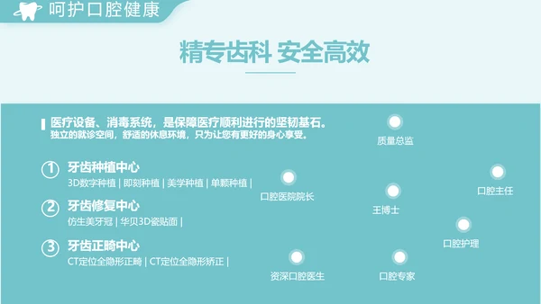 蓝色简约医院牙科工作总结汇报PPT