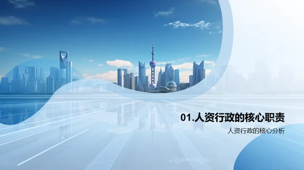 人资行政的营销策略
