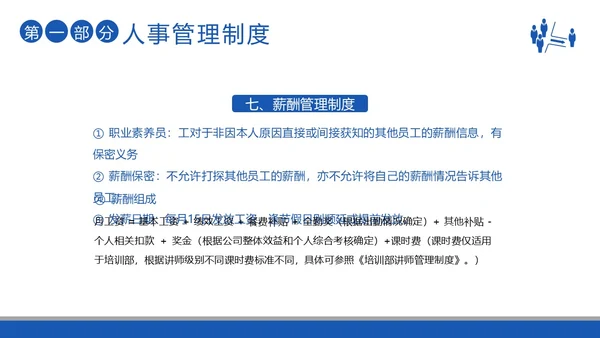 员工入职培训员工手册员工行为规范商务培训PPT课件企业入职培训