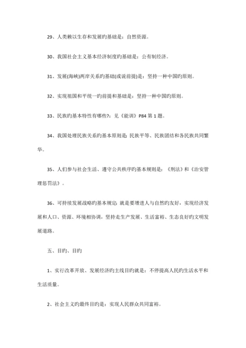 2023年政治辅导中考常考知识点汇总.docx