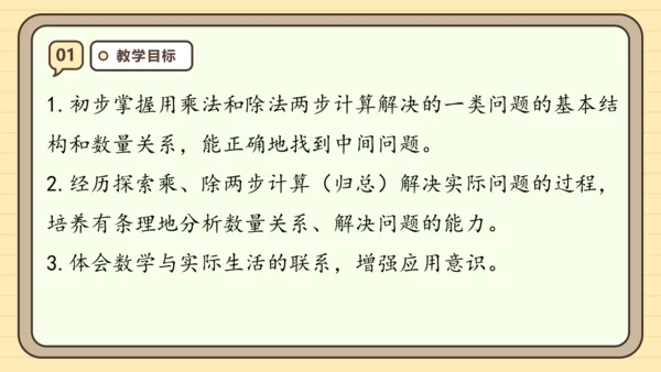 6.9《解决问题（3）》课件(共22张PPT) 人教版 三年级上册数学