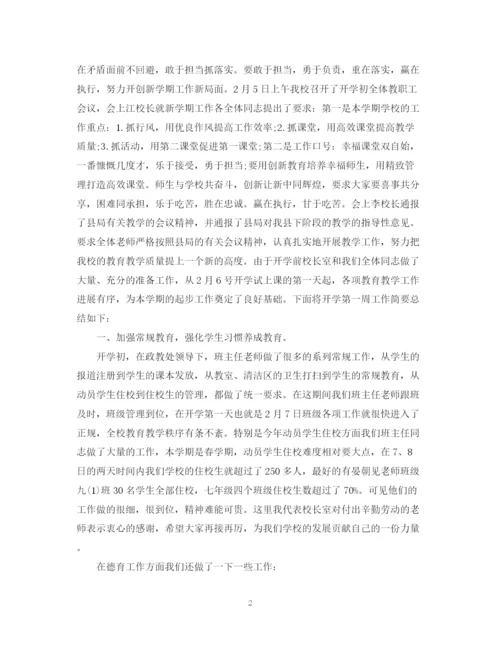 精编之开学一周工作总结范文.docx