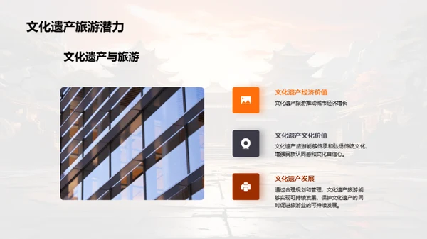 文化遗产的力量