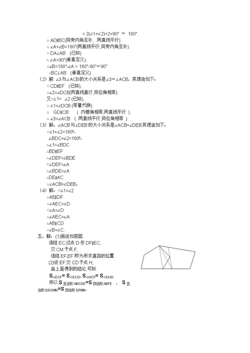 七年级数学下册相交线与平行线测试题及复习资料