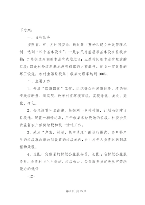 垃圾处理工作方案.docx