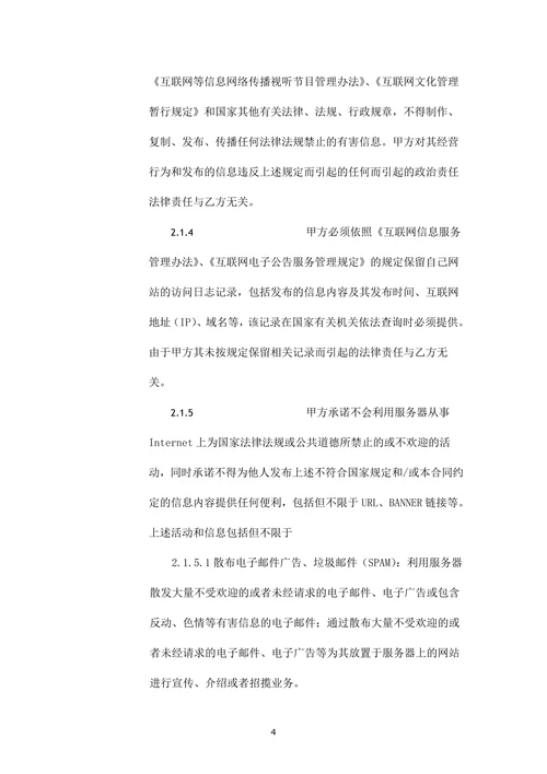 服务器租用服务合同范本