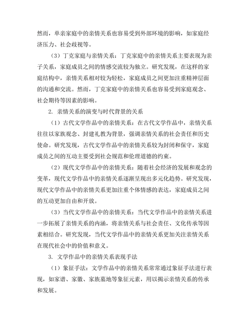 文学中的家庭结构与亲情关系
