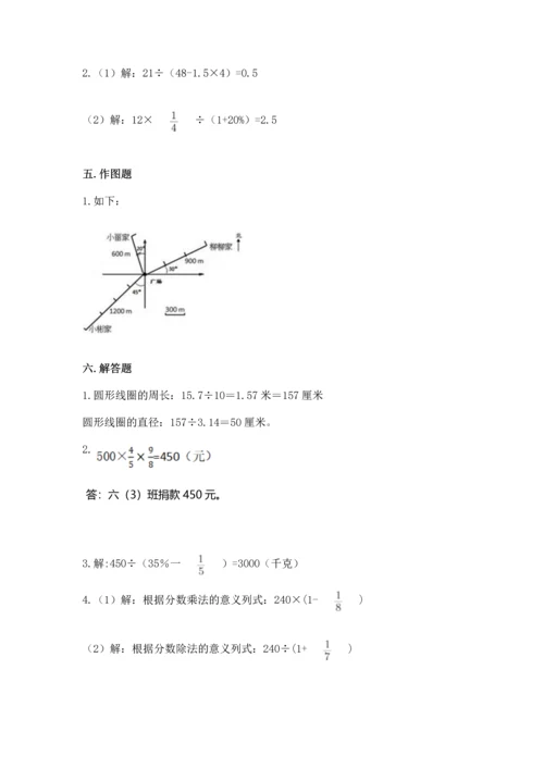 小学数学六年级上册期末测试卷附参考答案【达标题】.docx