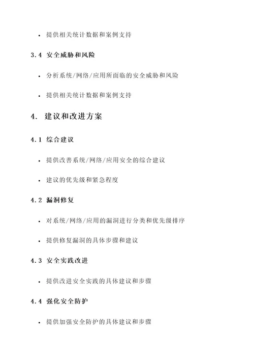 安全评价报告模板设计方案