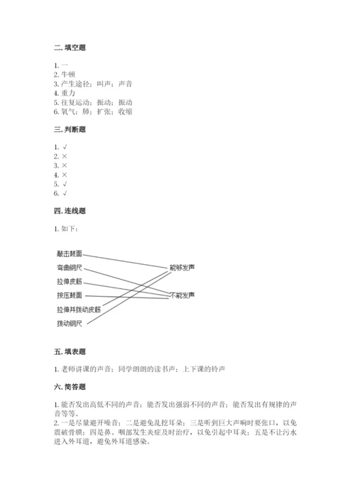 教科版四年级上册科学期末测试卷必考题.docx