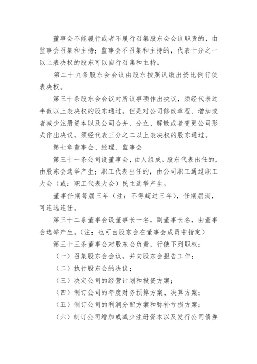 有限责任公司章程(设董事会、监事会的有限责任公司).docx