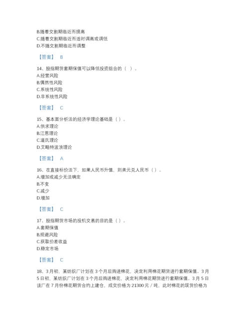 2022年国家期货从业资格之期货基础知识深度自测题库（必刷）.docx