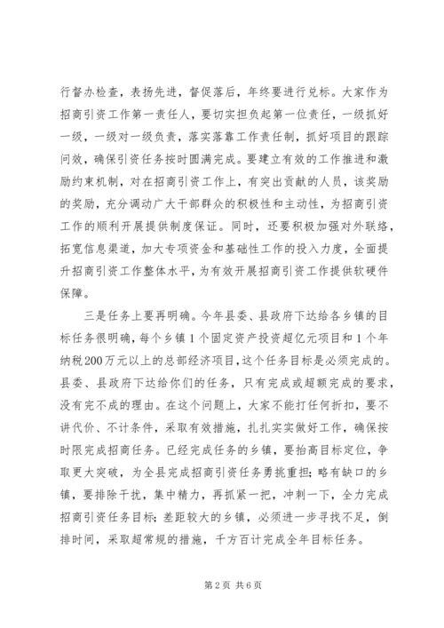 副县长在乡镇招商引资推进会议上的讲话.docx