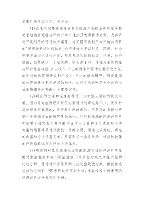 资源产业论文开题报告.docx