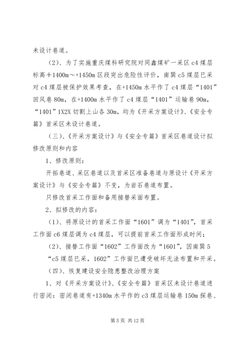 高码门煤矿专家组会诊整改治理方案 (3).docx