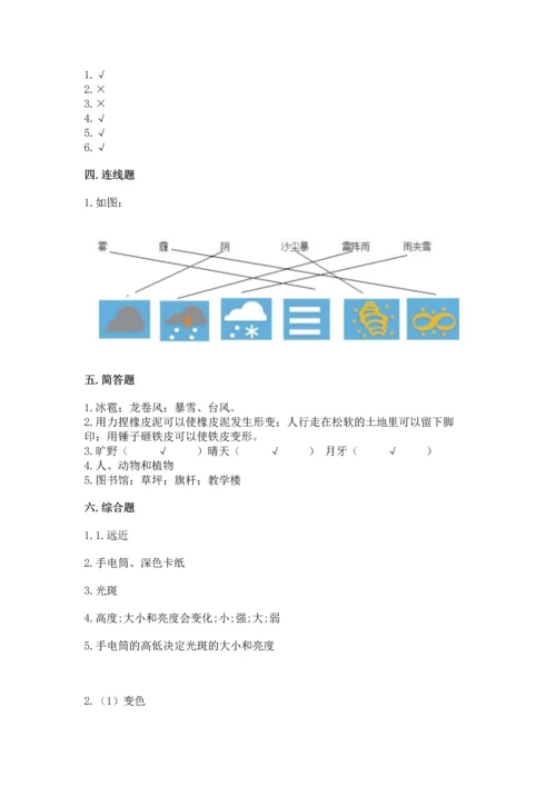 苏教版二年级上册科学期末测试卷（研优卷）.docx