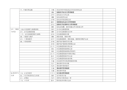 危化企业标准化创建工作内容(根据要求总结).docx